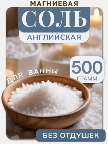 Английская соль, Турция