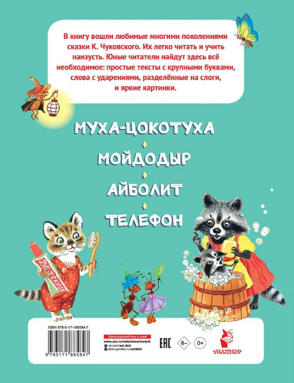 Любимые сказки