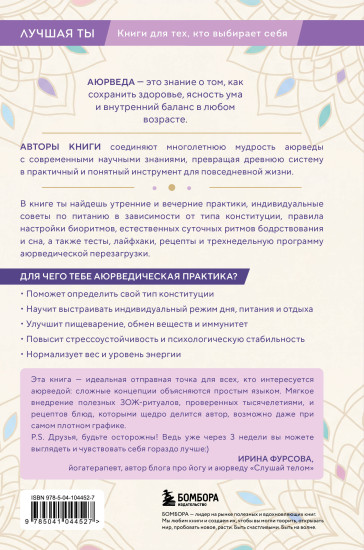 Аюрведа для начинающих. Комплексный подход к здоровью