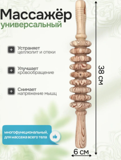 массажер, роллер
