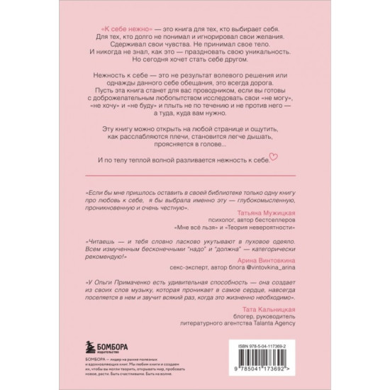 К себе нежно. Книга о том, как ценить и беречь себя