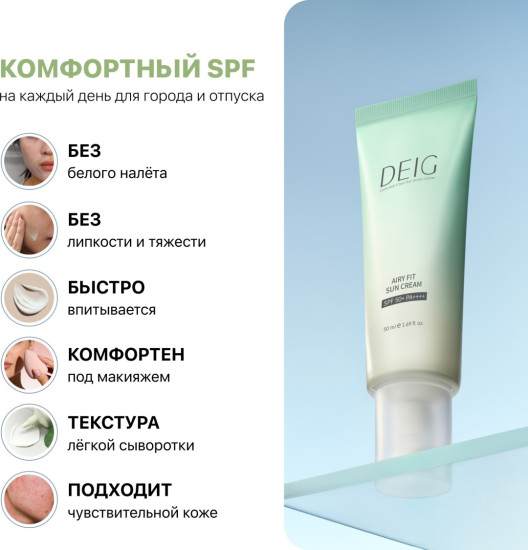 крем Airy Fit Sun Cream SPF 50+ PA++++