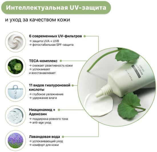 крем Airy Fit Sun Cream SPF 50+ PA++++