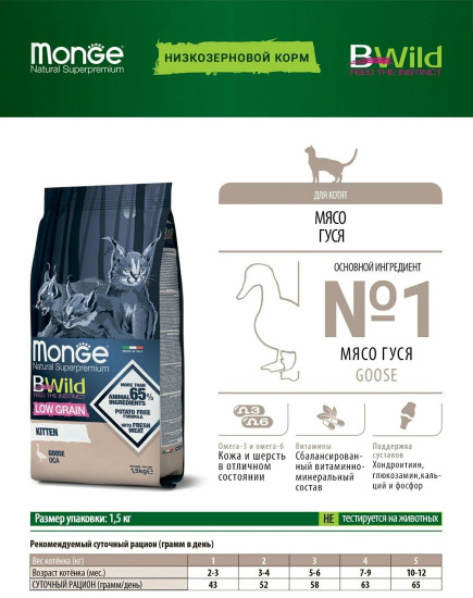Сухой низкозерновой корм из мяса гуся для котят «Cat BWild Low Grain Kitten»