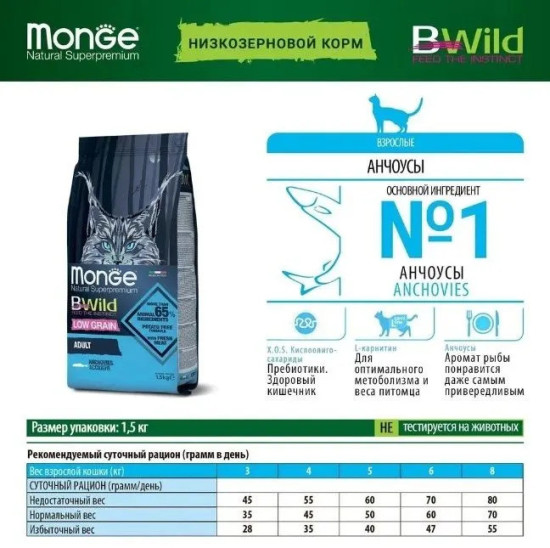 Корм для взрослых кошек с анчоусами «Bwild»