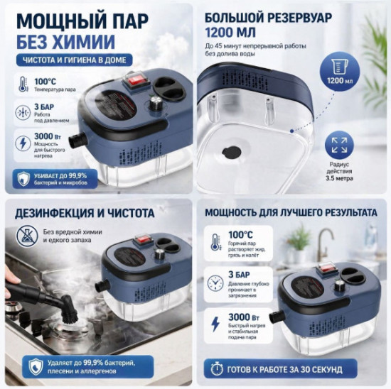 Пароочиститель