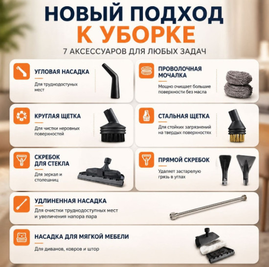 Пароочиститель