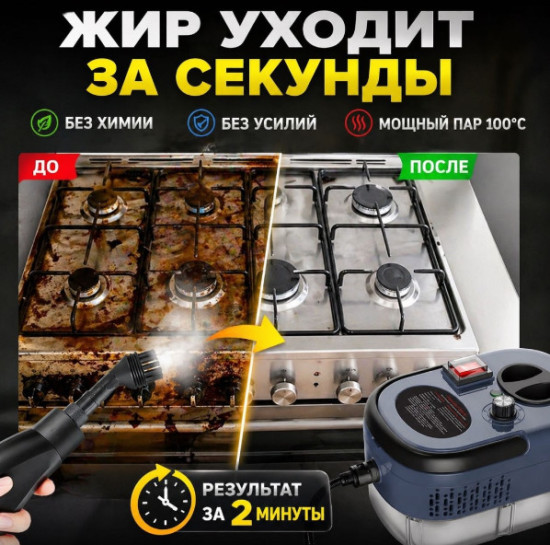 Пароочиститель