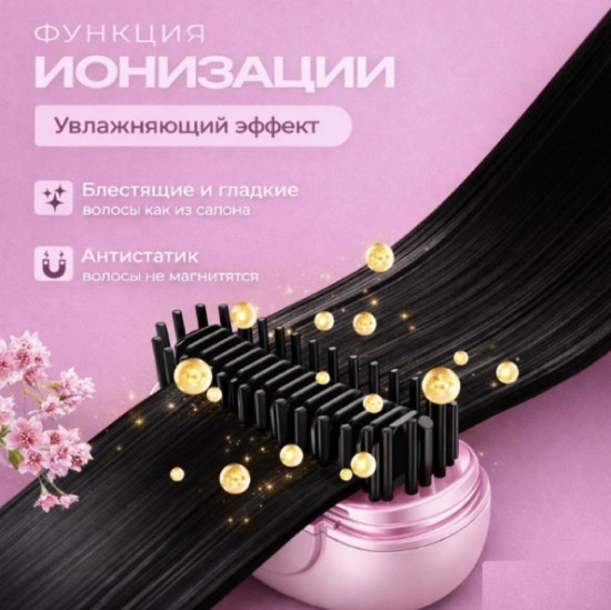 расческа-выпрямитель