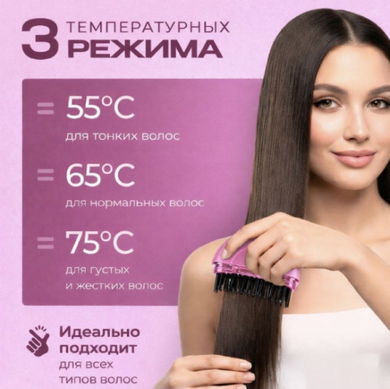 расческа-выпрямитель