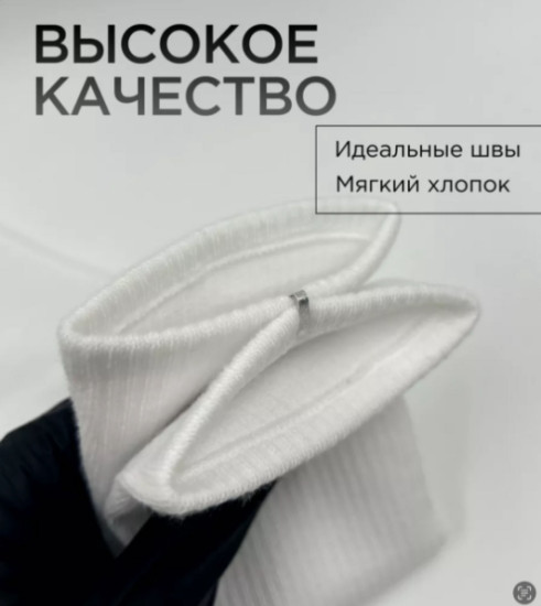 Носки