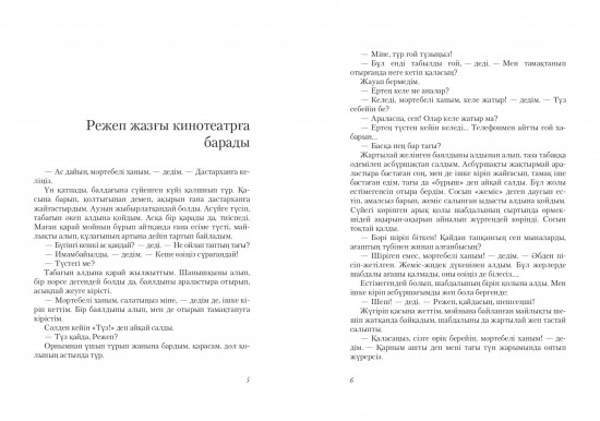 Үнсіз үй