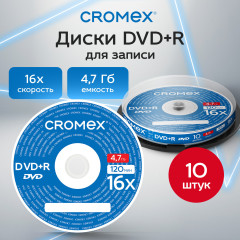 Диск DVD+R (КРОМЕКС), 4,7 Gb, 16x, Cake Box (упаковка на шпиле), Комплект 10 шт., 514307 - Фото 2