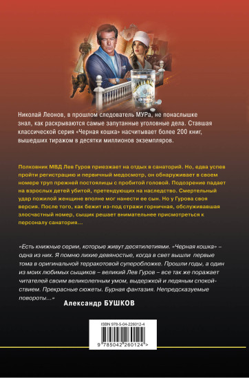 Дневник убитой женщины
