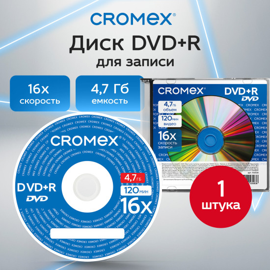 Диск DVD+R (КРОМЕКС), 4,7 Gb, 16x, Slim Case, 1 шт., 514308