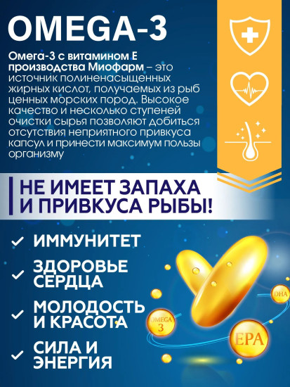 Омега 3 с витамином Е , 1000мг 120капсул, Omega 3