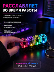 Кейкап антистресс брелок клавиатура с кликом - Фото 3