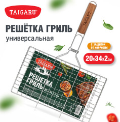 Решетка-гриль универсальная, 47х(20×34×2 см), Средняя, хромированная, TAIGARU (ТАЙГАРУ), 702549 - Фото 4