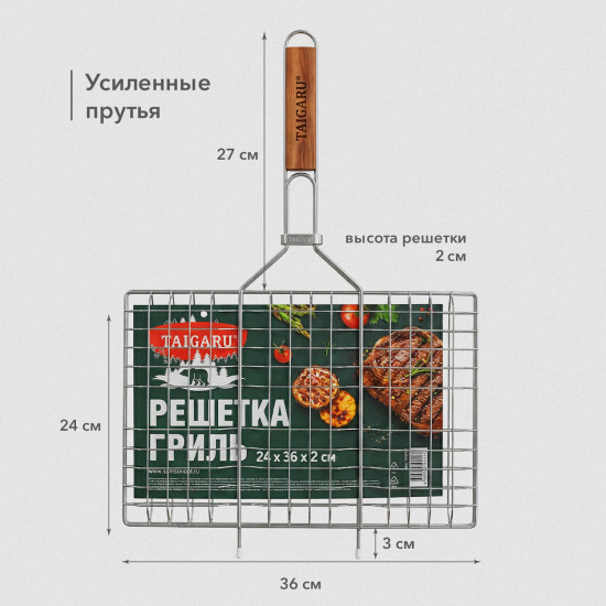 Решетка-гриль универсальная, 51х(24×36×2 см), Средняя, хромированная, (ТАЙГАРУ), 702550