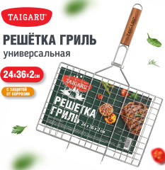 Решетка-гриль универсальная, 51х(24×36×2 см), Средняя, хромированная, (ТАЙГАРУ), 702550 - Фото 6
