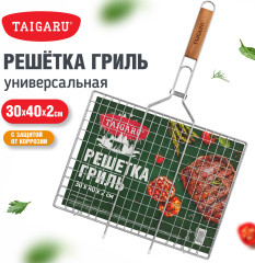 Решетка-гриль универсальная, 60х(30×40×2 см), Большая, хромированная, (ТАЙГАРУ), 702551 - Фото 6