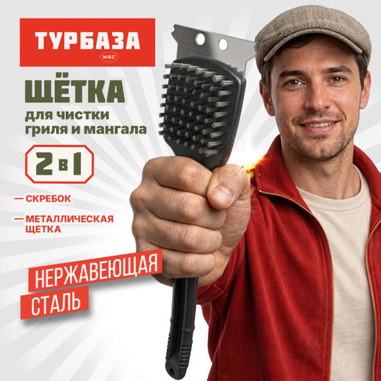 Щетка для чистки мангала и гриля 2 в 1, длинная ручка, , 702562