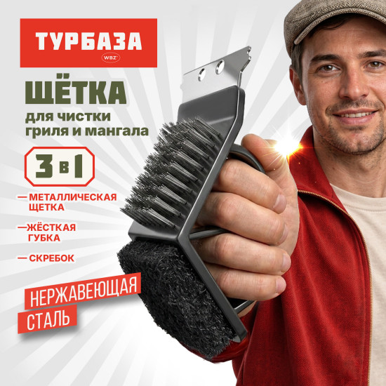 Щетка для чистки мангала и гриля 3 в 1, , 702563
