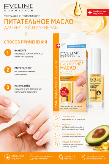 Масло ультраконцентрованное для ногтей и кутикулы «Nail Therapy»