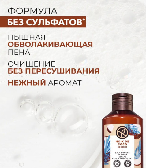 Гель для Душа и Ванны «Кокосовый Орех», 200 мл