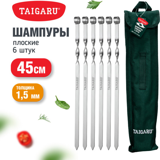 Шампуры плоские в Чехле 450×10×1,5 мм, 6 шт., хромированная сталь, TAIGARU (ТАЙГАРУ), 702560