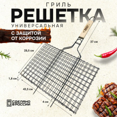 Решетка-гриль универсальная, размер 435на285 мм, глубина 18 мм, оксидированное покрытие - Фото 1
