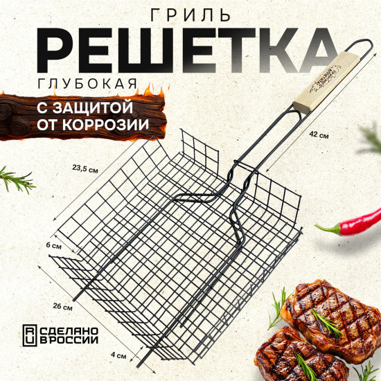 Решетка-гриль универсальная, размер 435 на 285мм, глубина 18мм, оксид. покрытие