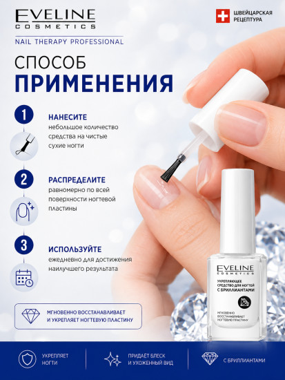 Комплекс для ногтей «Бриллиантовый»