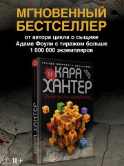 Убийство по-семейному - Фото 3