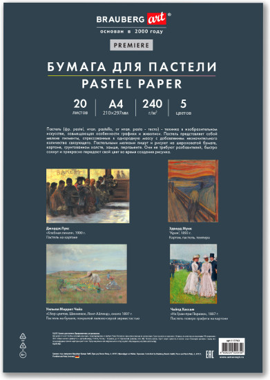 Бумага для пастели Абразивная А3 в папке, 20 листов, 5 цветов, 240 г/м2, BRAUBERG ART, 117764