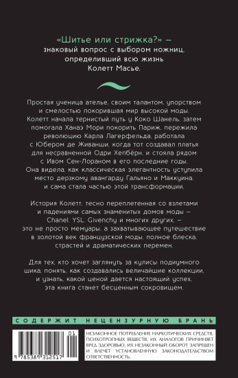 От-кутюр: жизнь среди легенд высокой моды