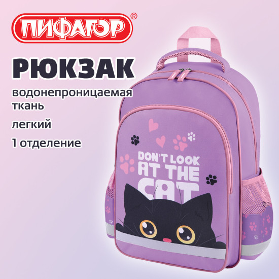 Рюкзак
