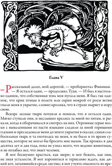 Ирландские предания. Свыше 30 иллюстраций Артура Рэкхема