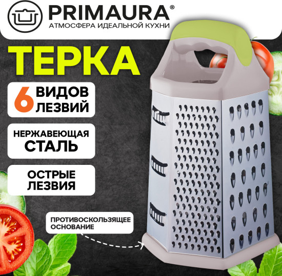 Терка 6-сторонняя 23 см, нержавеющая сталь, пластиковая ручка, прорезиненное основание, (ПРИМАУРА)