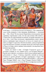Скандинавские мифы и легенды. Свыше 90 иллюстраций - Фото 3