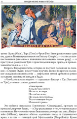 Скандинавские мифы и легенды. Свыше 90 иллюстраций - Фото 5