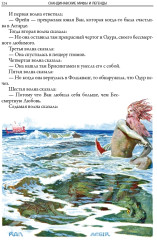 Скандинавские мифы и легенды. Свыше 90 иллюстраций - Фото 12