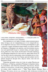 Скандинавские мифы и легенды. Свыше 90 иллюстраций - Фото 15