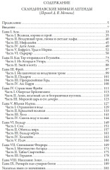 Скандинавские мифы и легенды. Свыше 90 иллюстраций - Фото 17