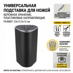 Подставка для ножей 23×13.5×13 см. цвет чёрный Linea Block - Фото 1