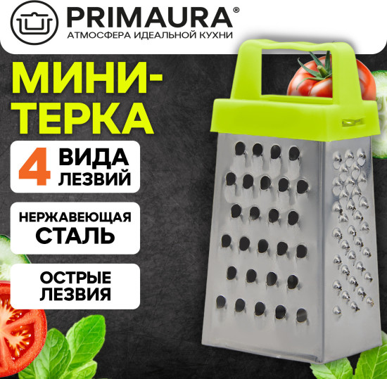 Мини-терка, 4-сторонняя, 7,5×3,5×3 см, нержавеющая сталь, (ПРИМАУРА)