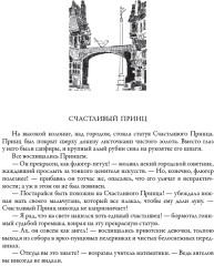 Оскар Уайльд. Сказки. Свыше 90 иллюстраций и элементов оформления - Фото 2
