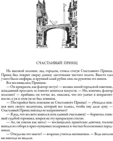 Оскар Уайльд. Сказки. Свыше 90 иллюстраций и элементов оформления