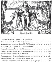 Оскар Уайльд. Сказки. Свыше 90 иллюстраций и элементов оформления - Фото 17
