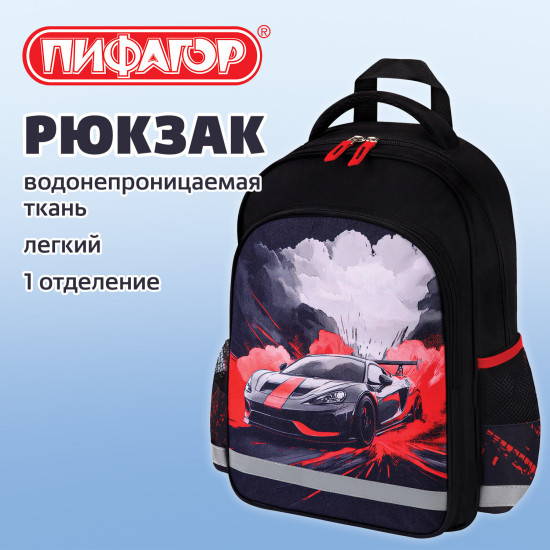 Рюкзак
